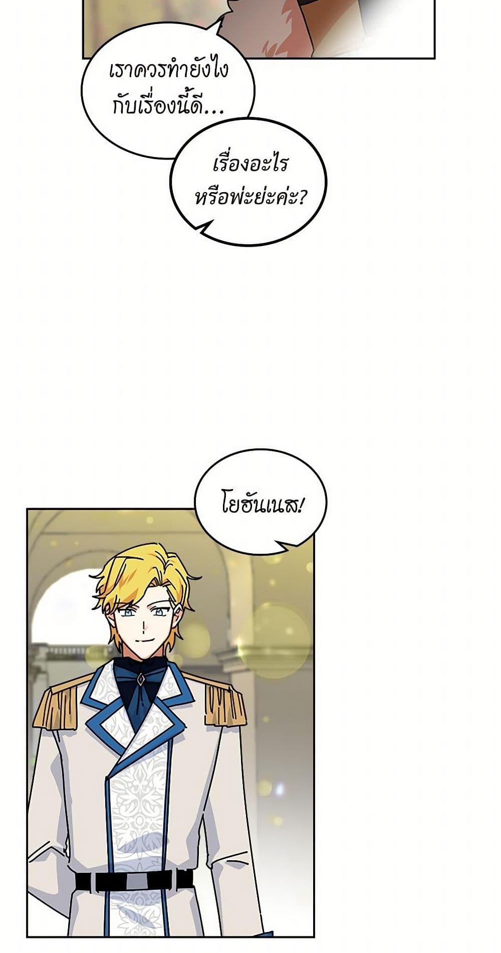 The Antagonist's Pet page 33
