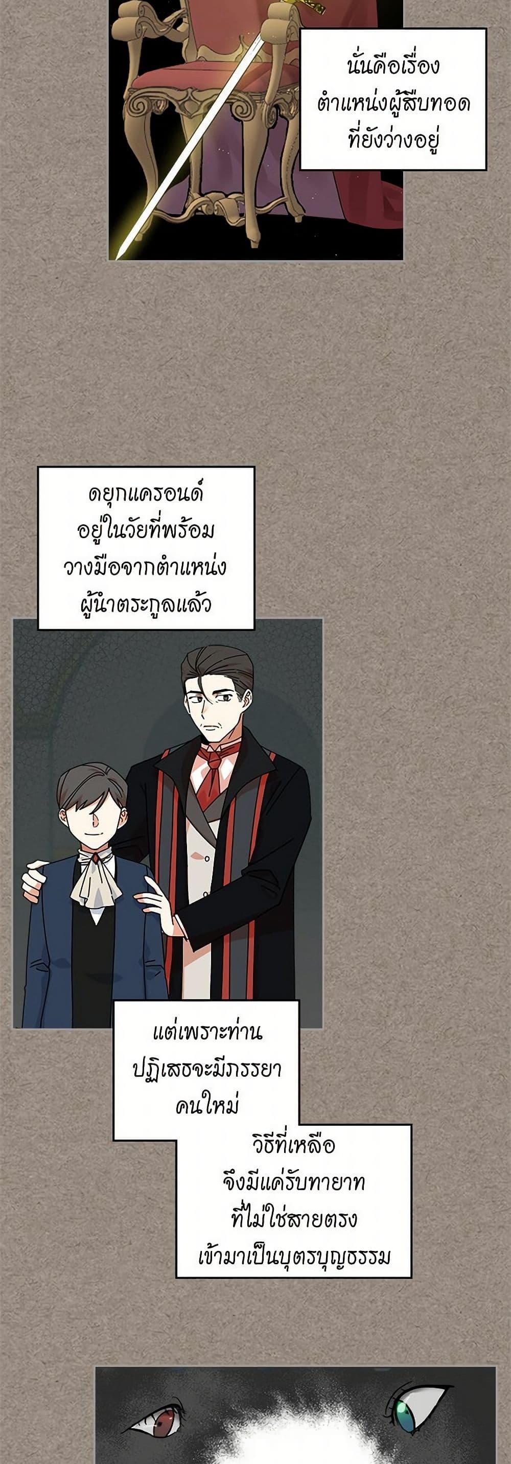 The Antagonist's Pet page 3
