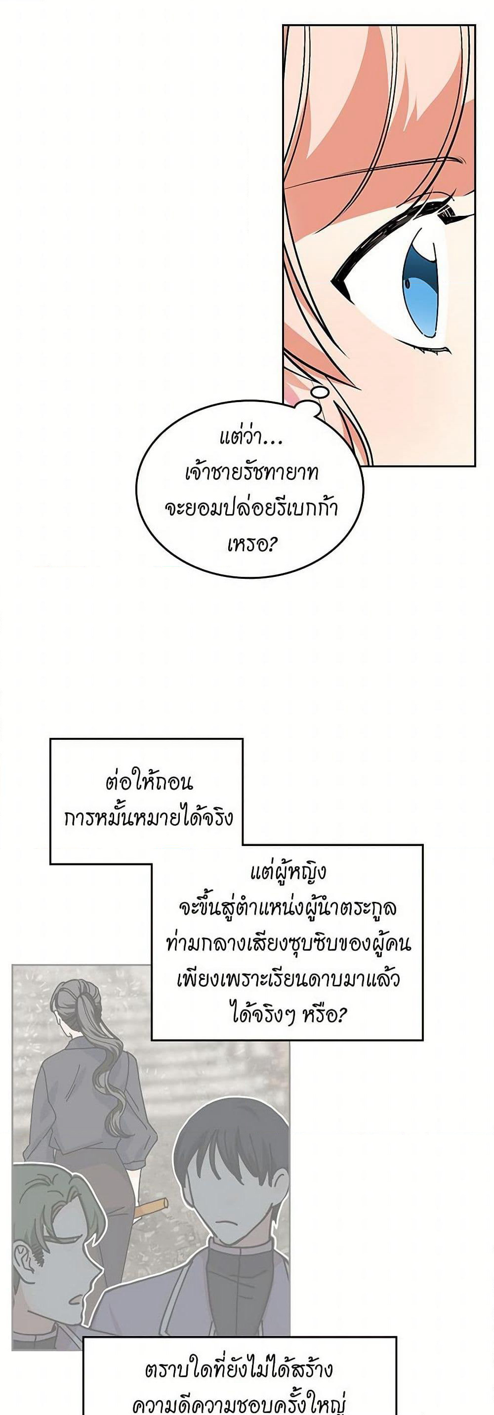 The Antagonist's Pet page 6