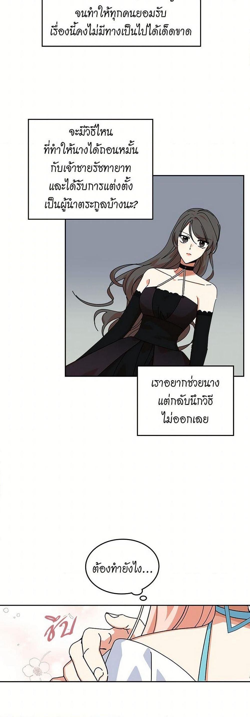 The Antagonist's Pet page 7