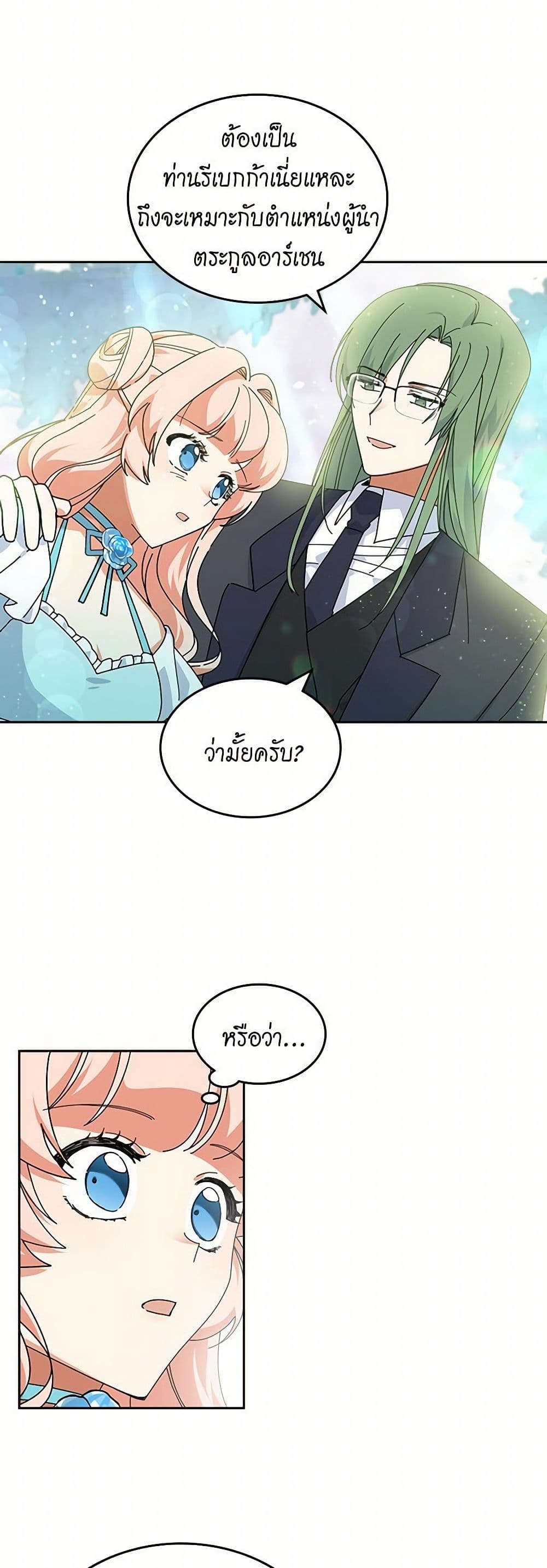 The Antagonist's Pet page 8