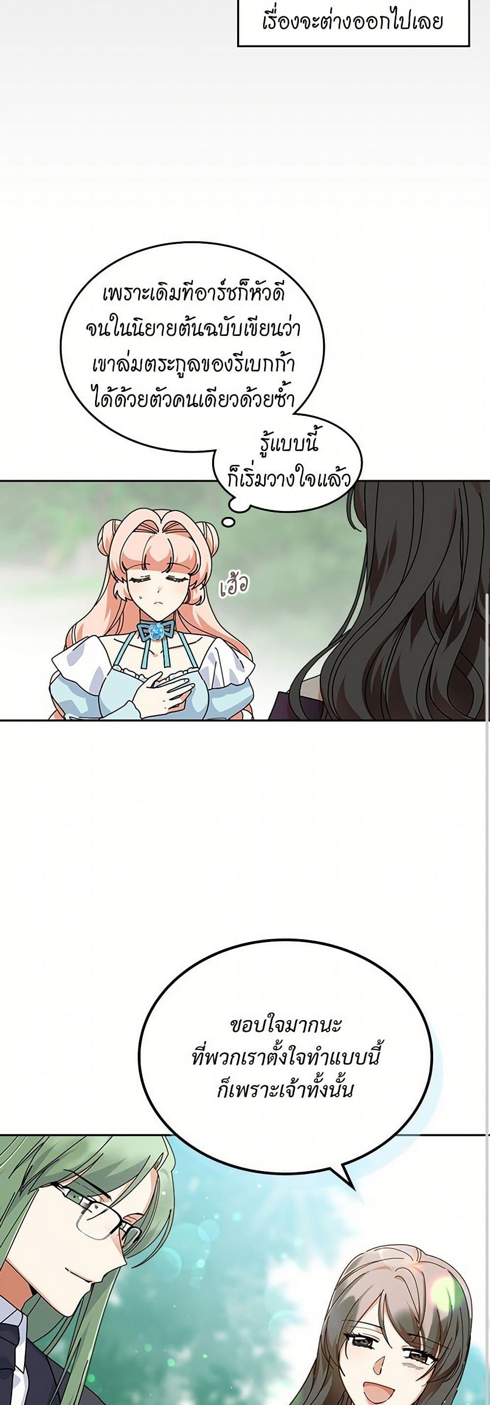 The Antagonist's Pet page 10