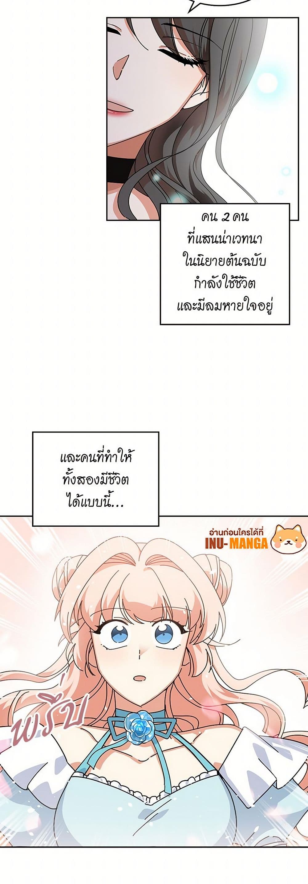 The Antagonist's Pet page 12