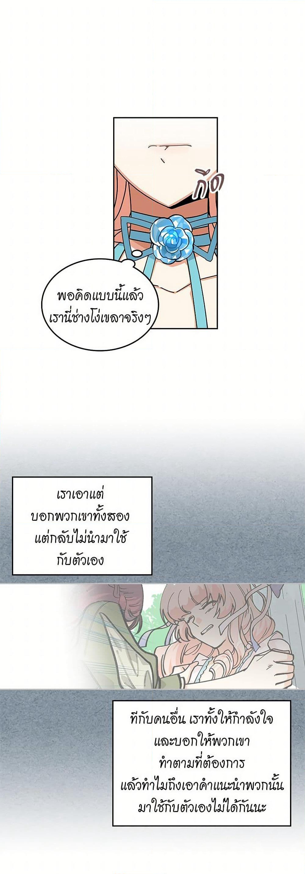 The Antagonist's Pet page 13