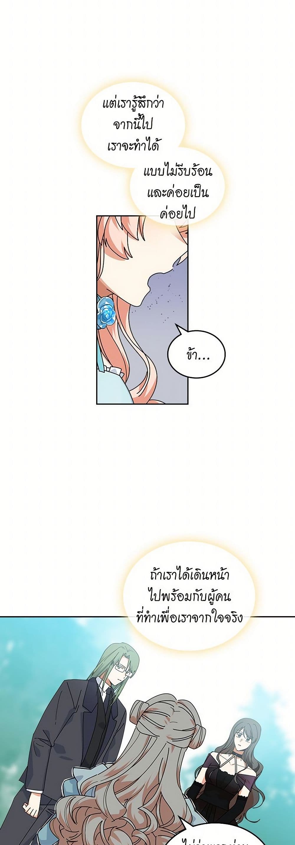 The Antagonist's Pet page 15