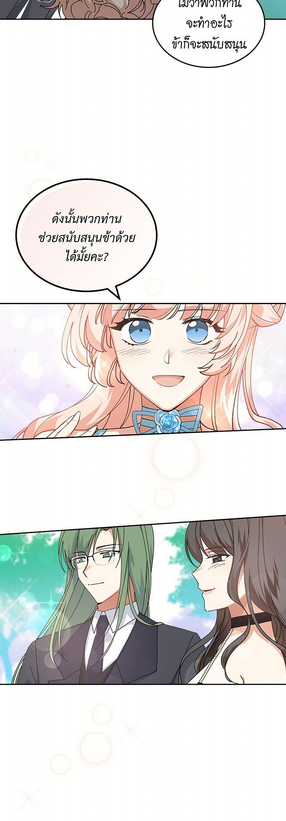 The Antagonist's Pet page 16