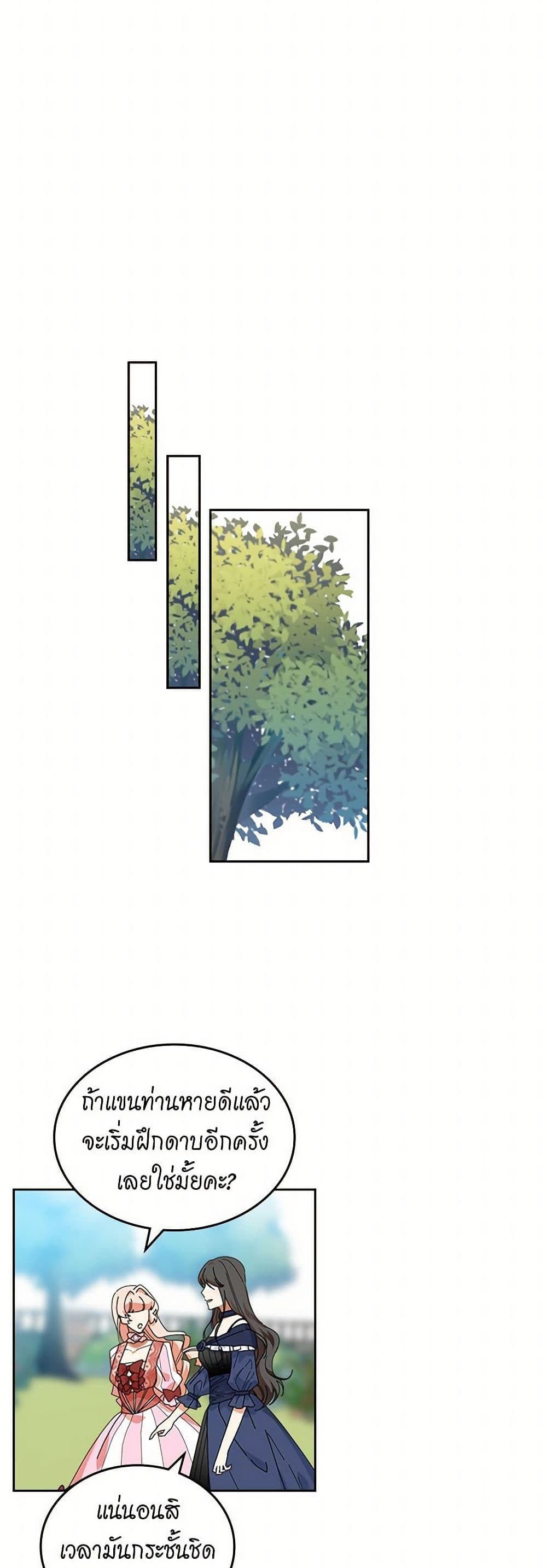 The Antagonist's Pet page 22
