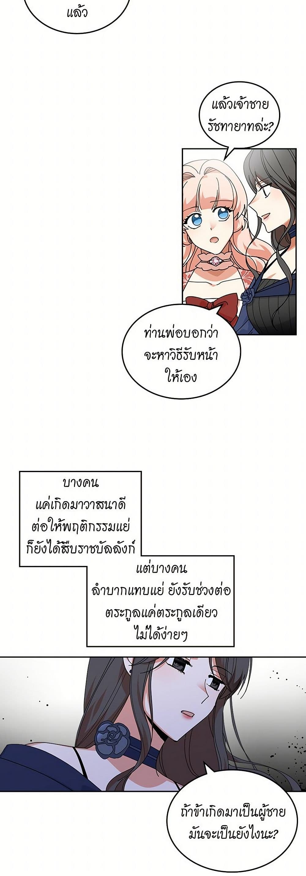 The Antagonist's Pet page 23