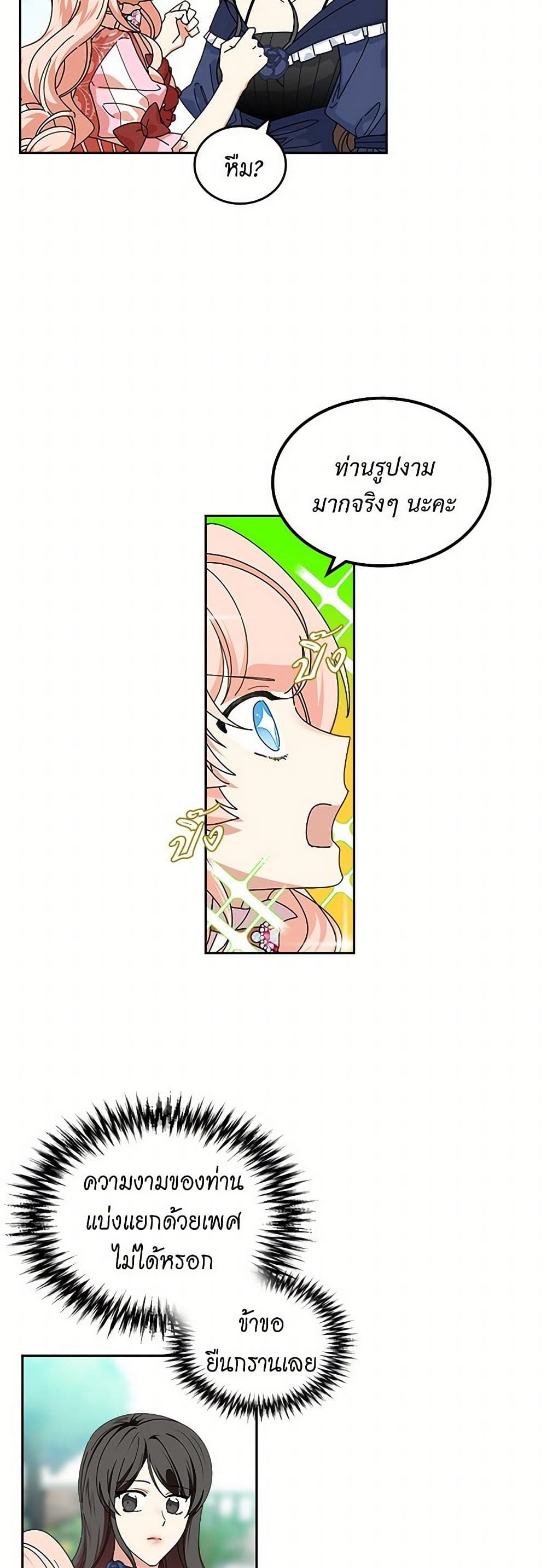 The Antagonist's Pet page 25