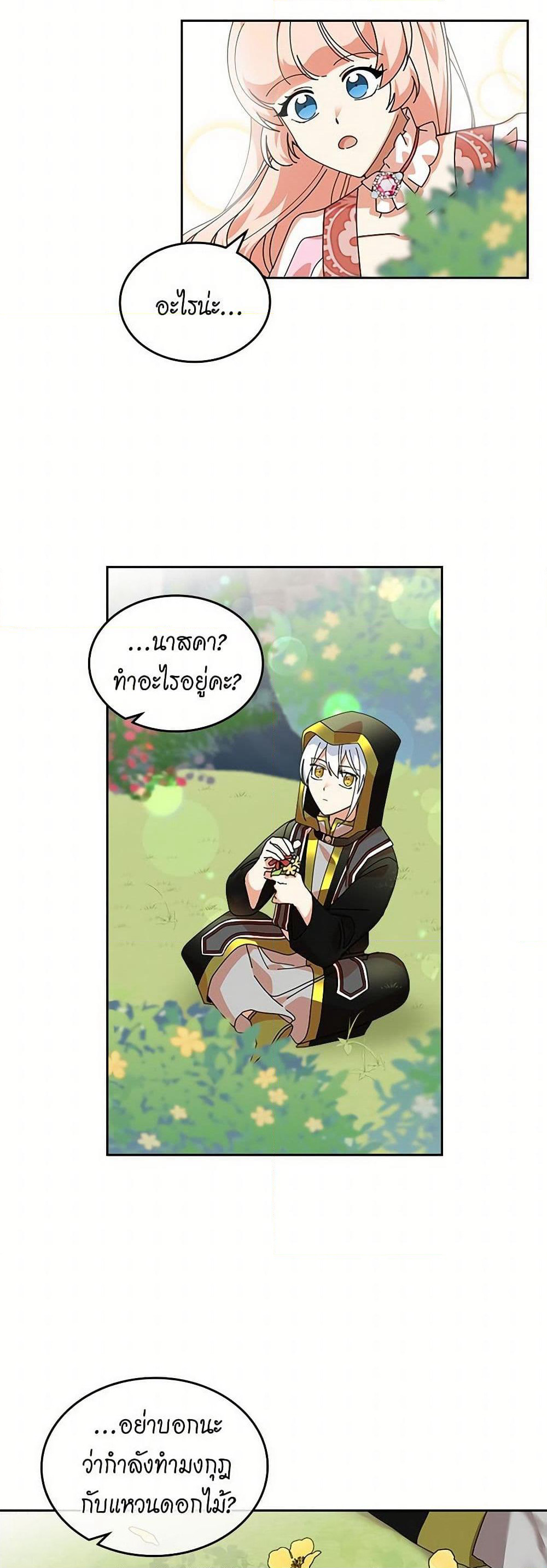 The Antagonist's Pet page 29
