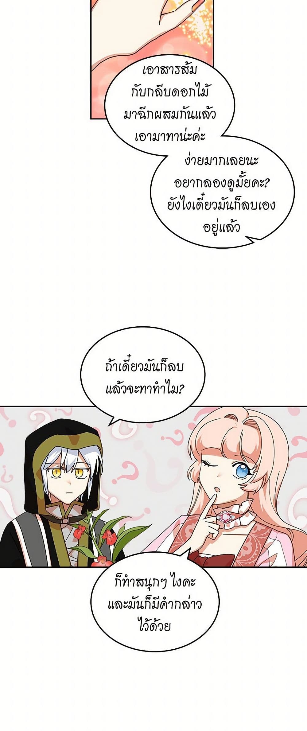 The Antagonist's Pet page 4