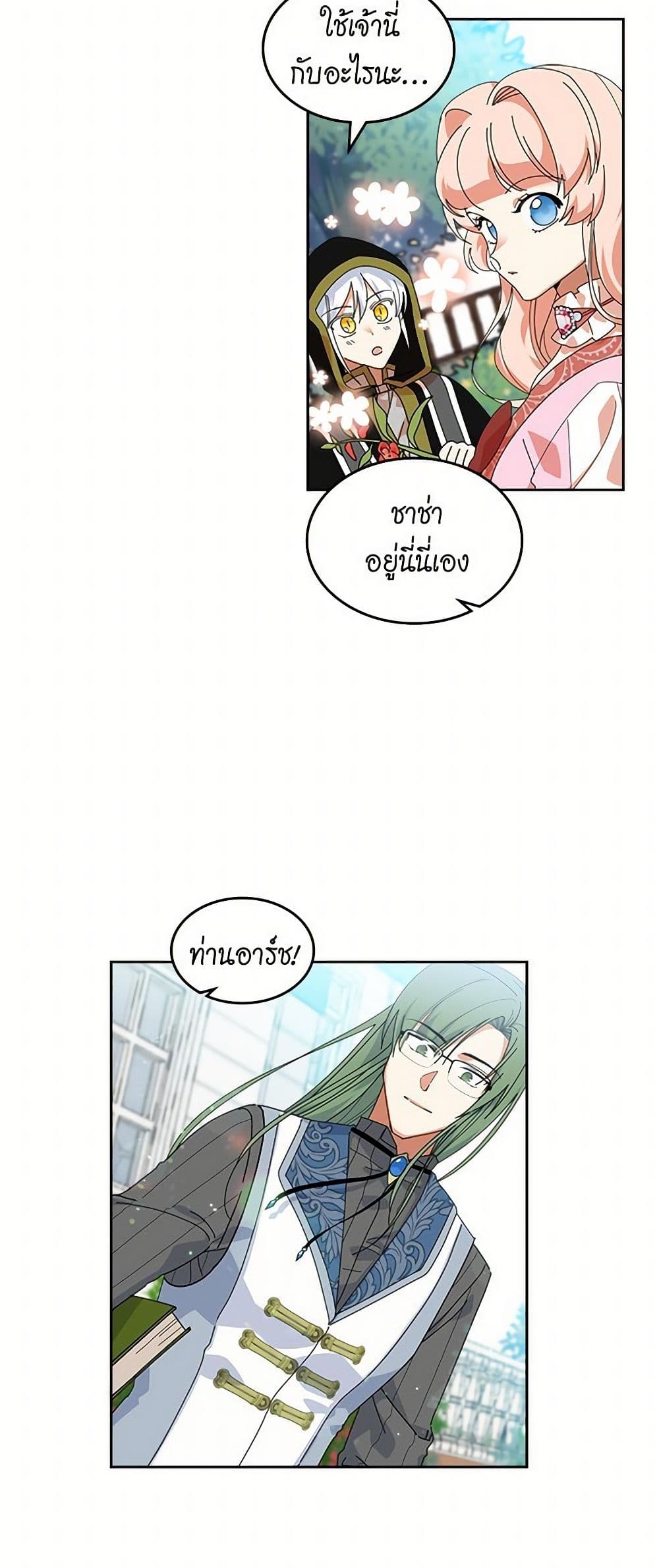 The Antagonist's Pet page 6