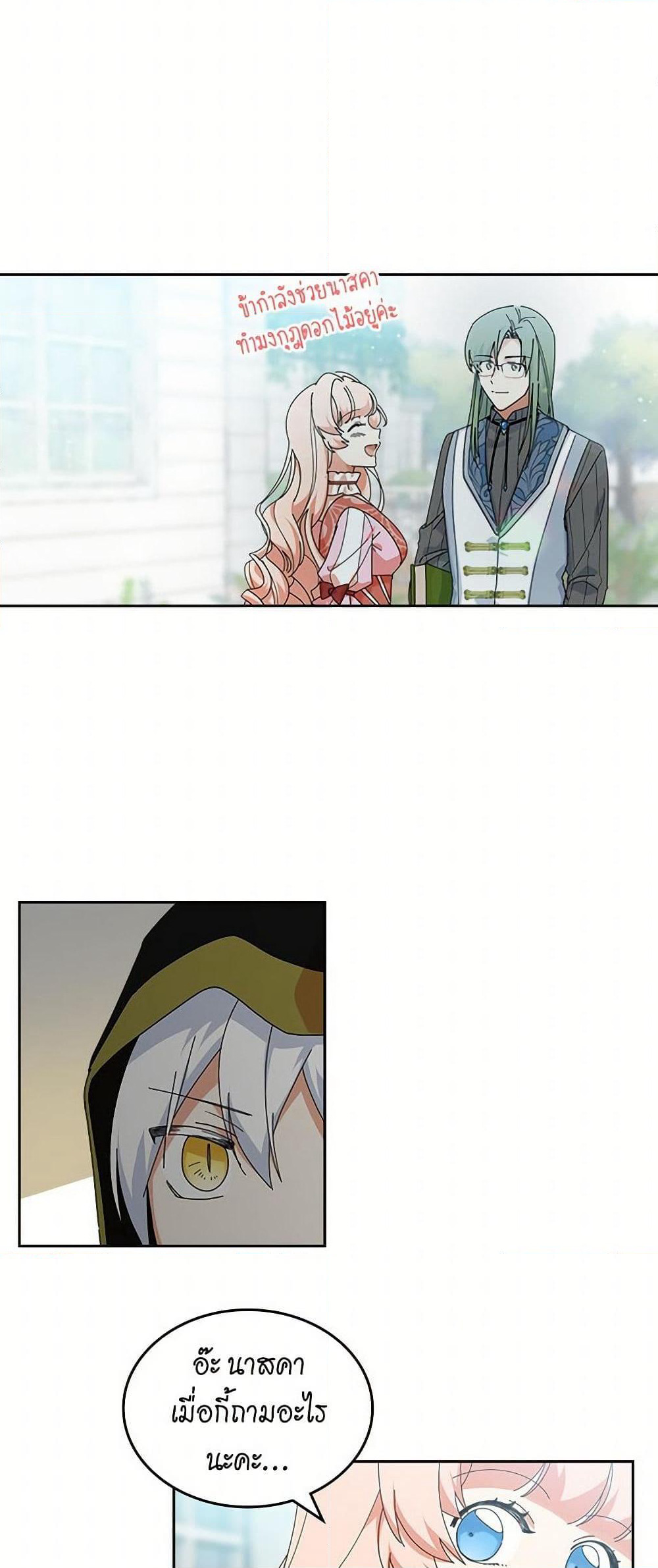 The Antagonist's Pet page 7