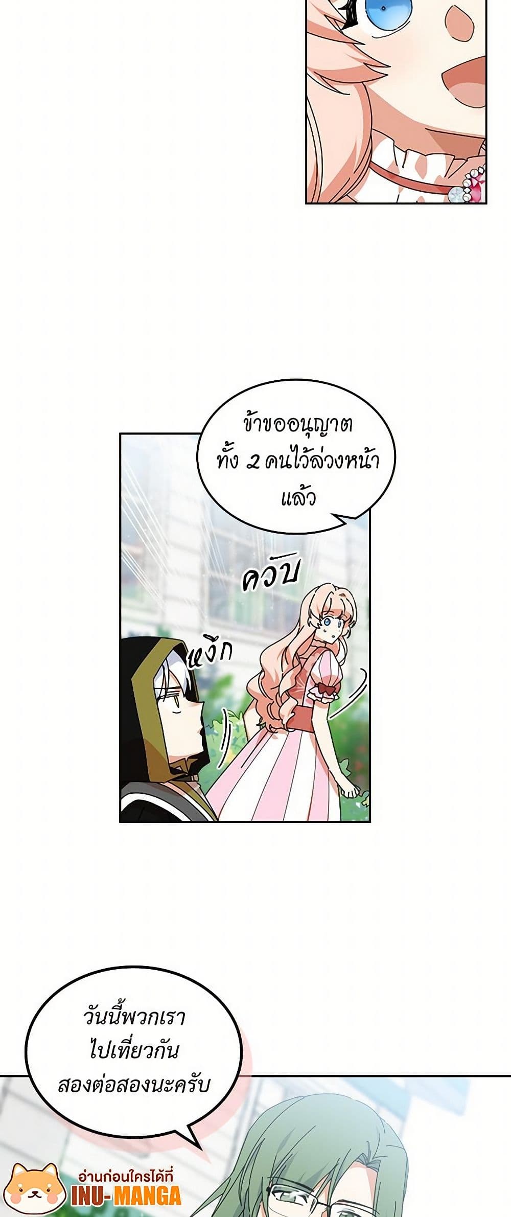 The Antagonist's Pet page 11