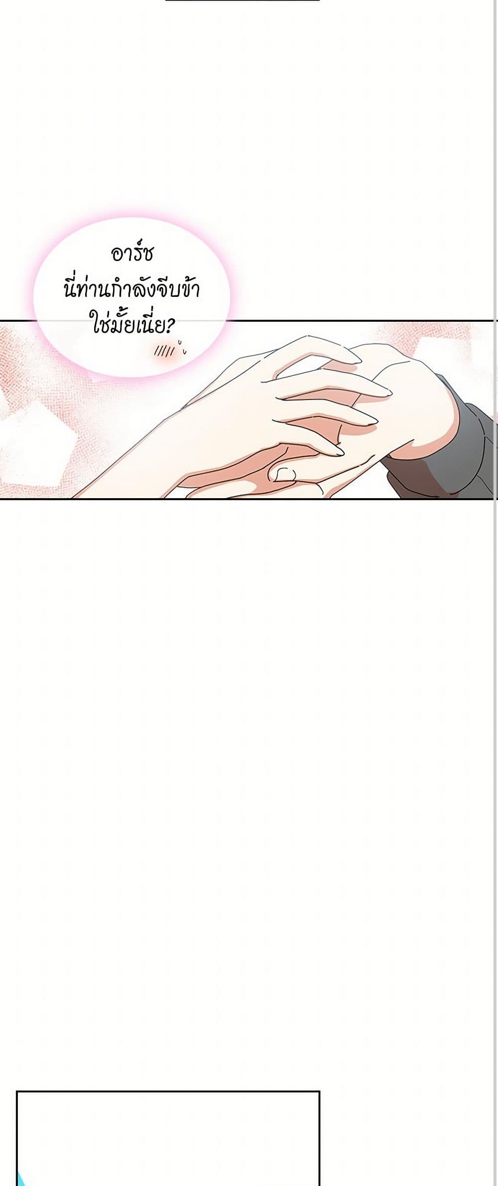 The Antagonist's Pet page 13