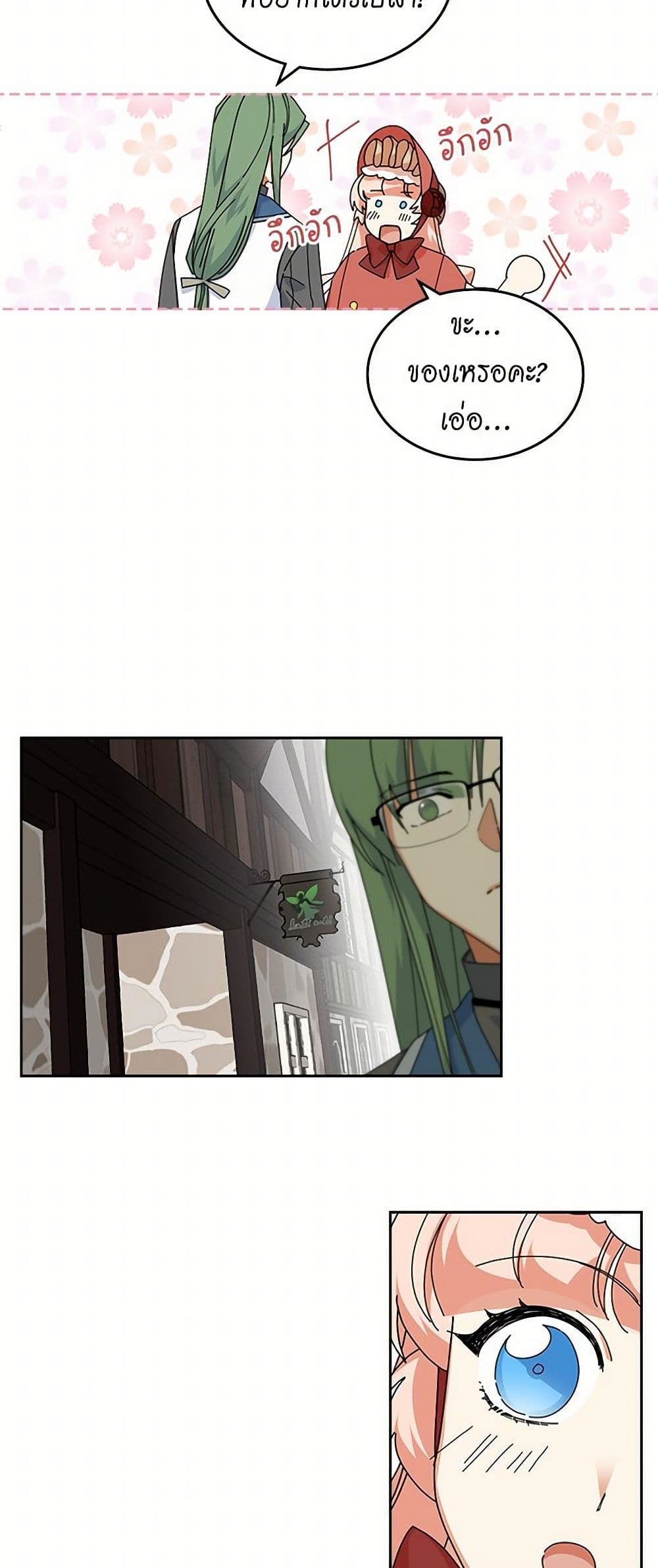 The Antagonist's Pet page 16