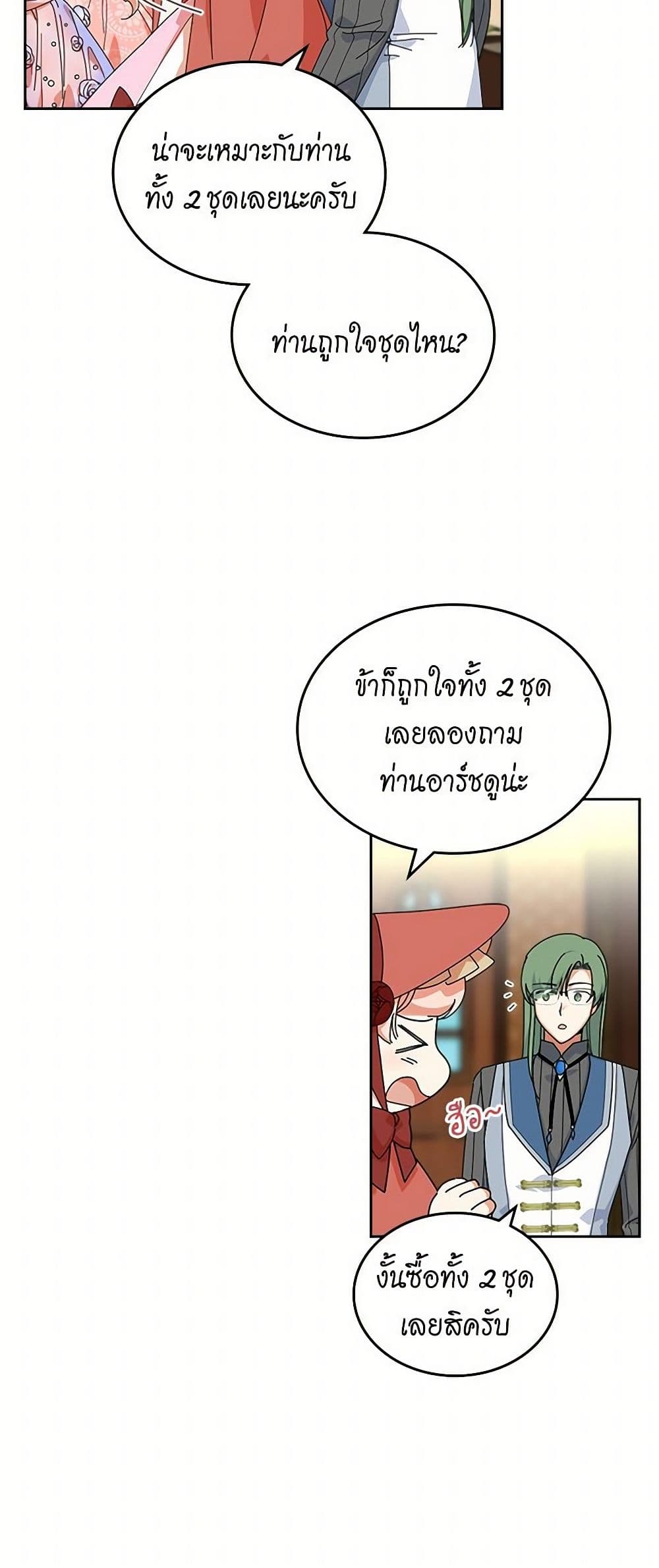 The Antagonist's Pet page 20