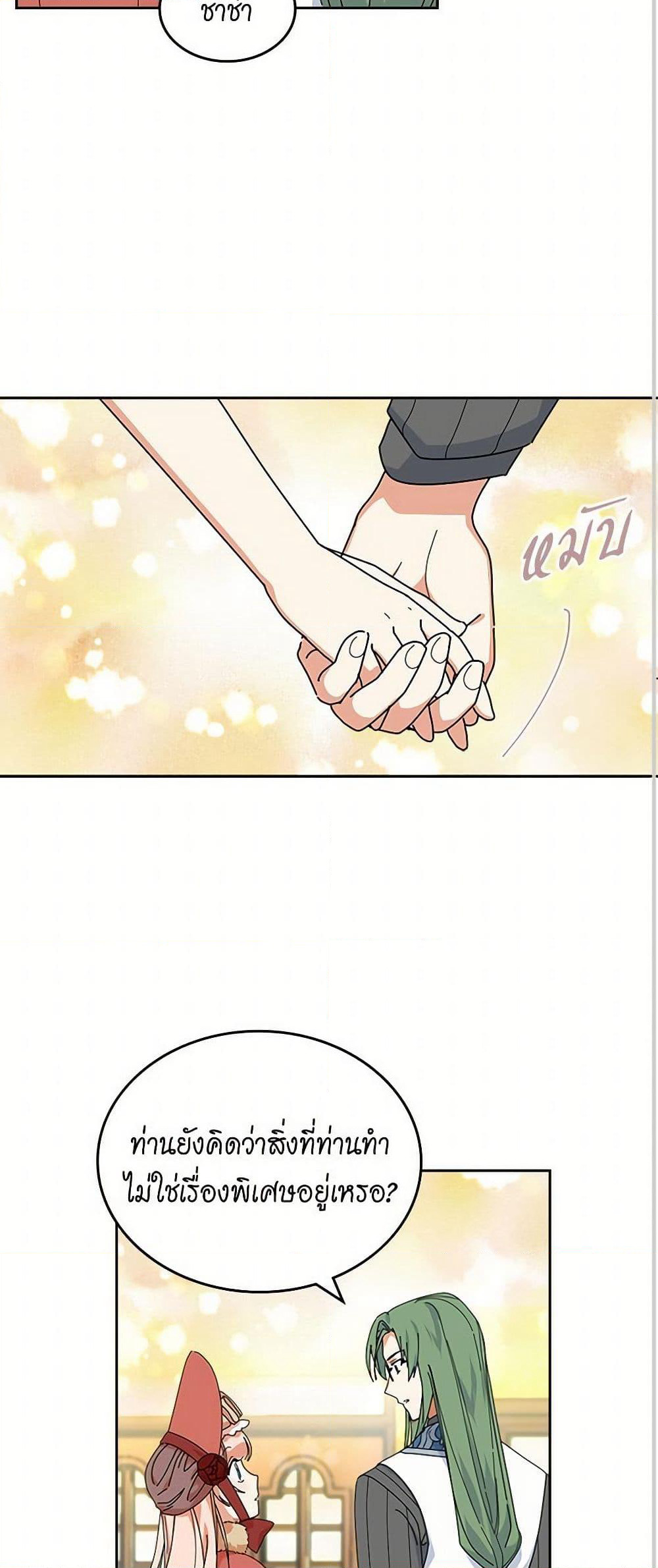 The Antagonist's Pet page 23