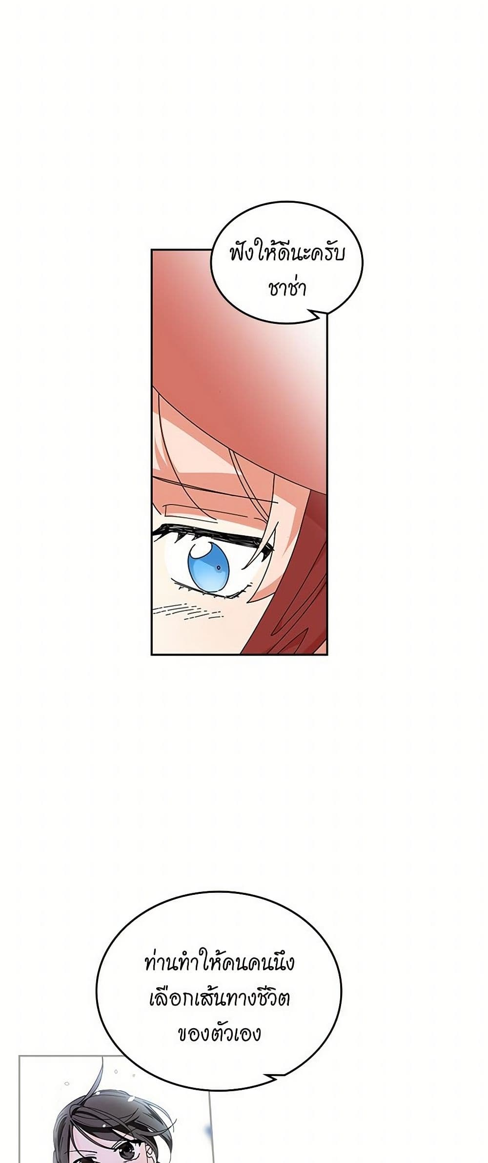 The Antagonist's Pet page 25