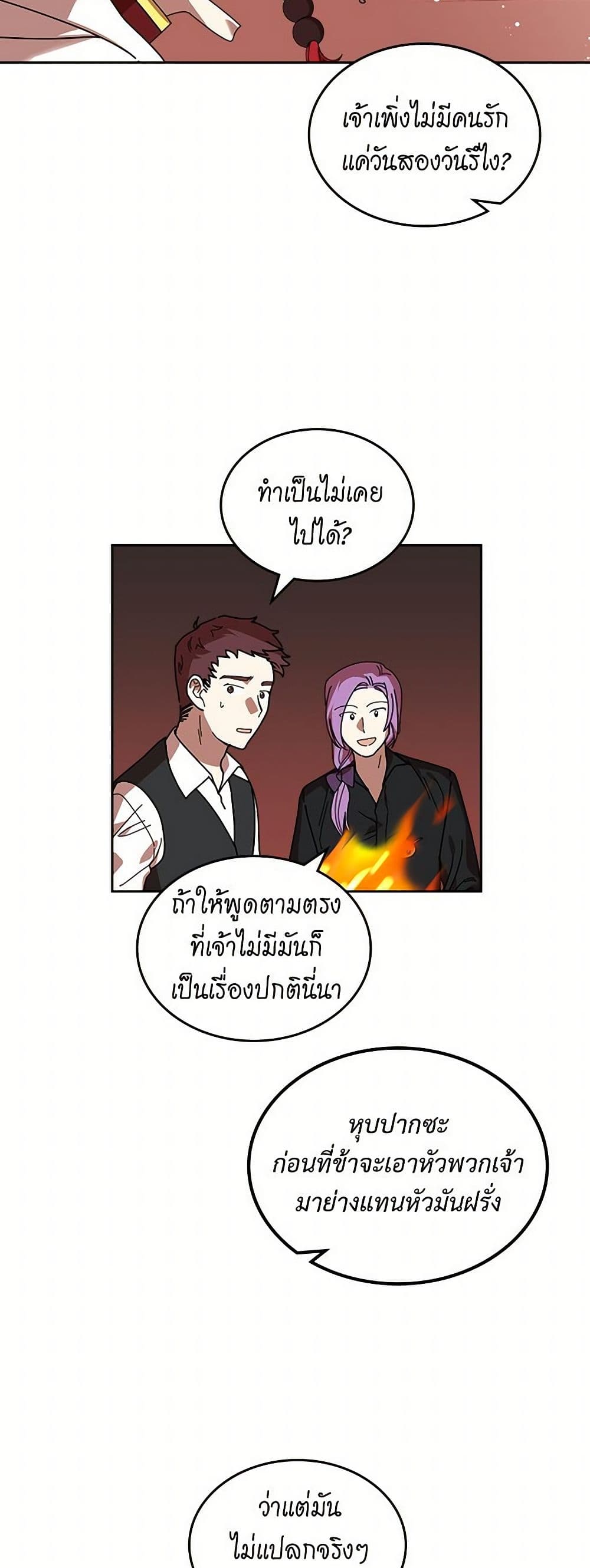 The Antagonist's Pet page 4