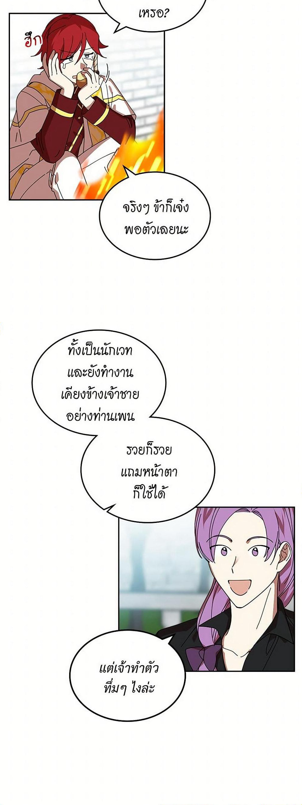 The Antagonist's Pet page 5