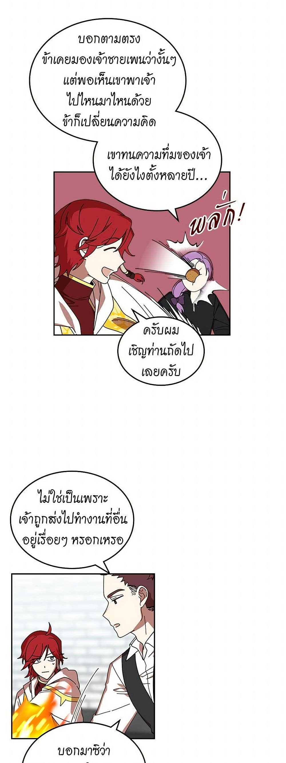 The Antagonist's Pet page 6