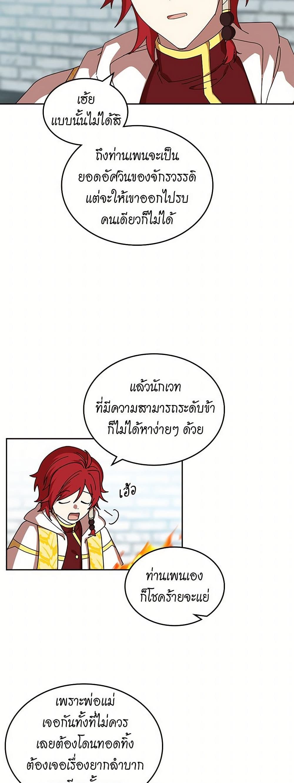 The Antagonist's Pet page 8