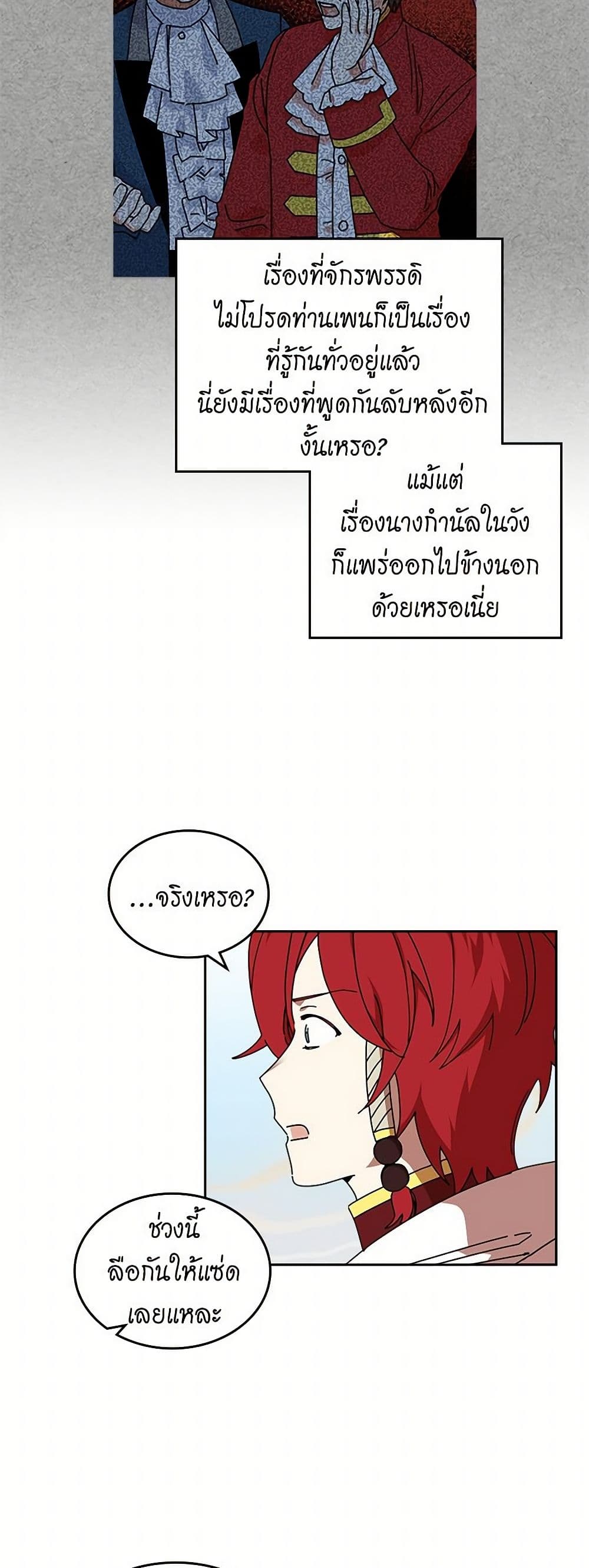 The Antagonist's Pet page 10