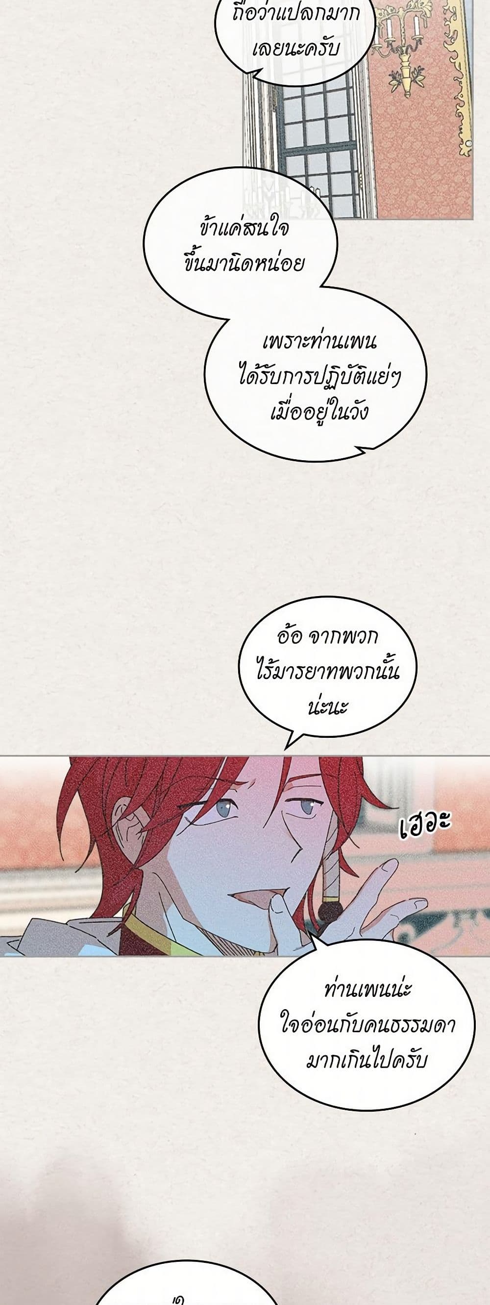 The Antagonist's Pet page 15