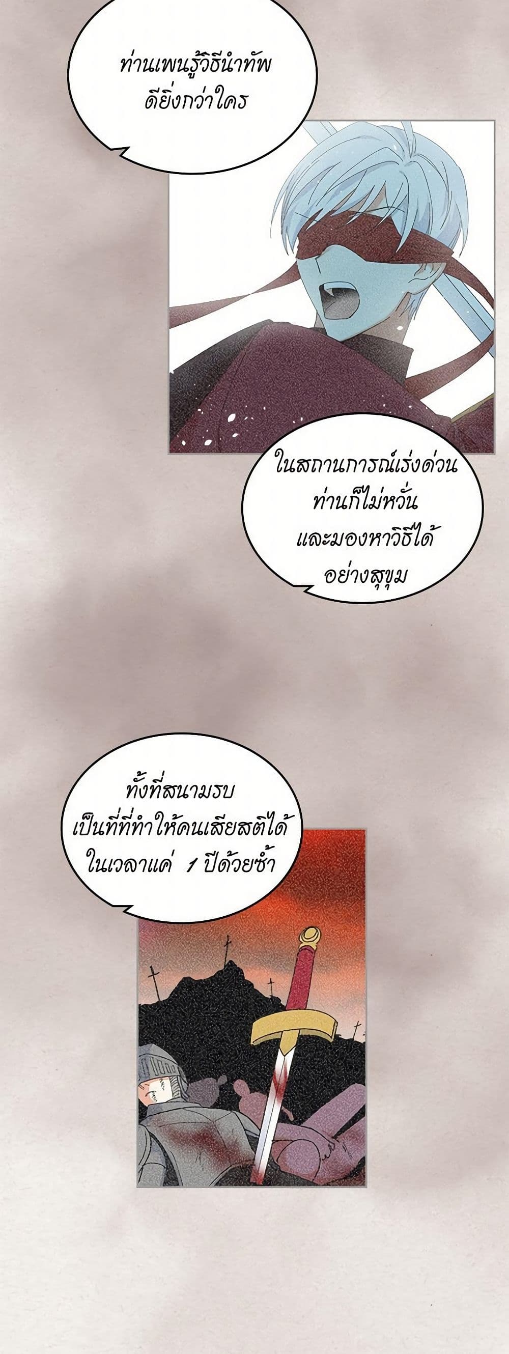 The Antagonist's Pet page 17