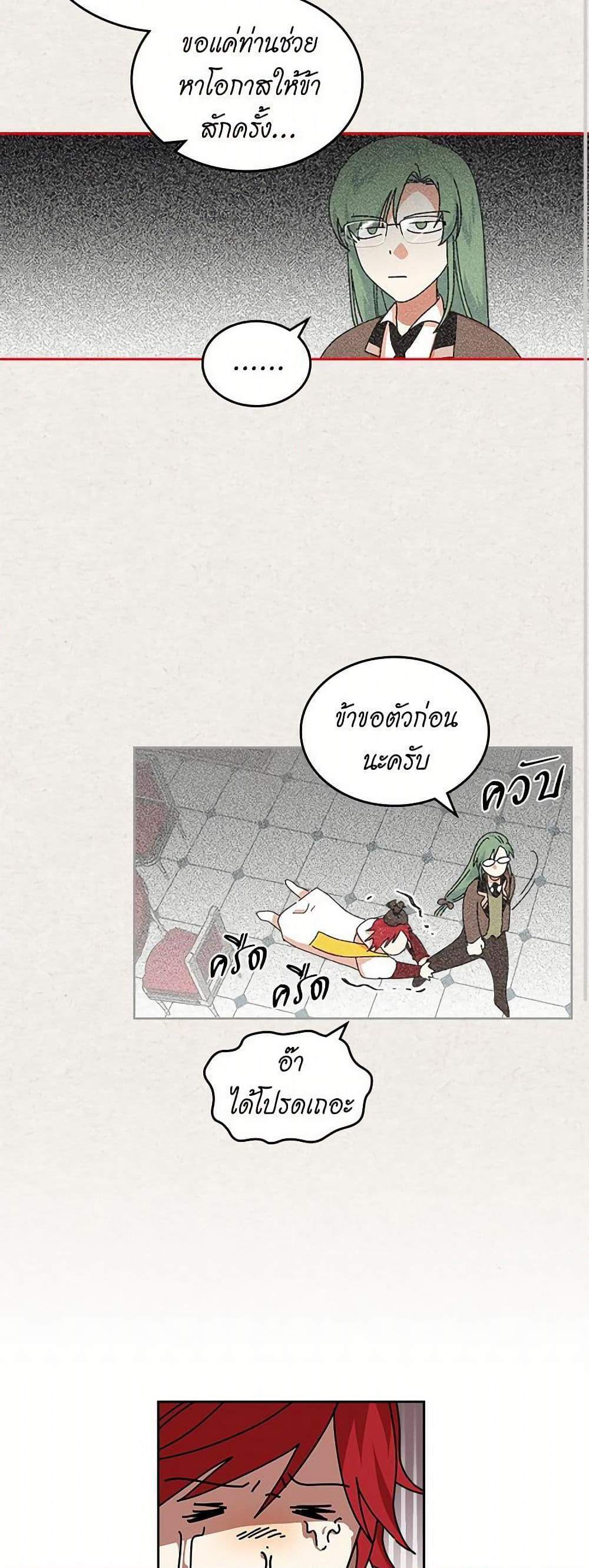 The Antagonist's Pet page 21