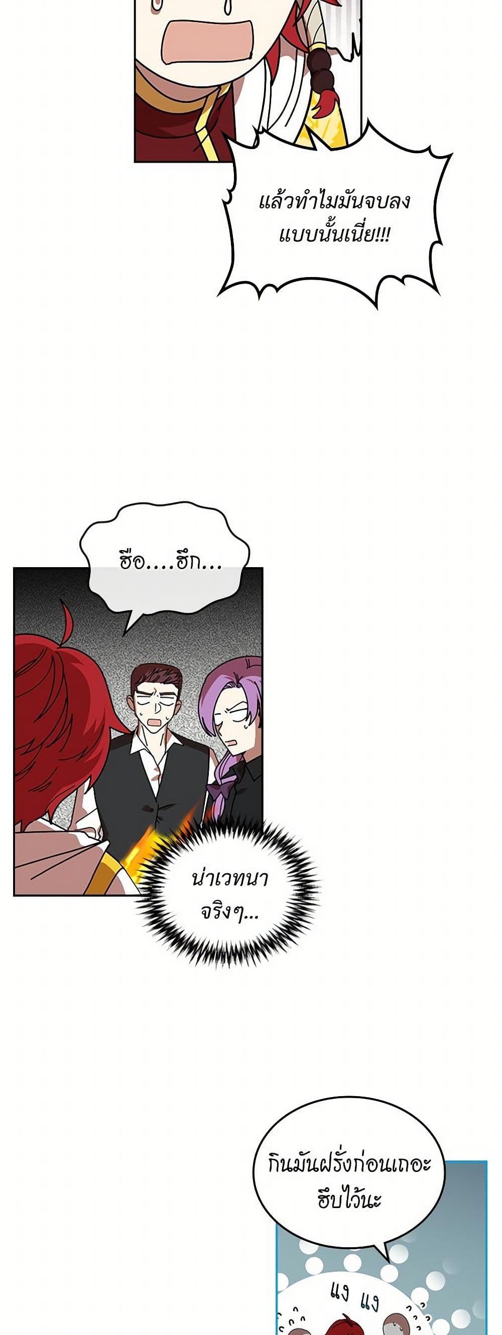 The Antagonist's Pet page 22
