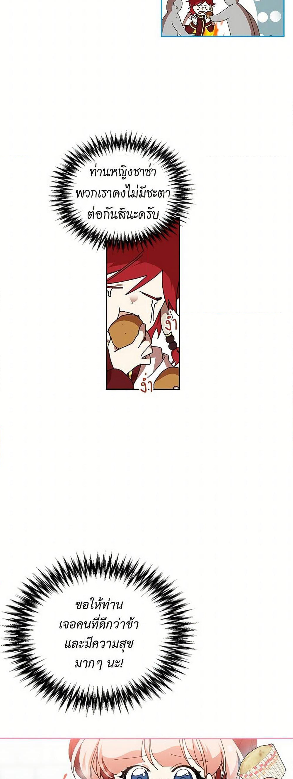 The Antagonist's Pet page 23