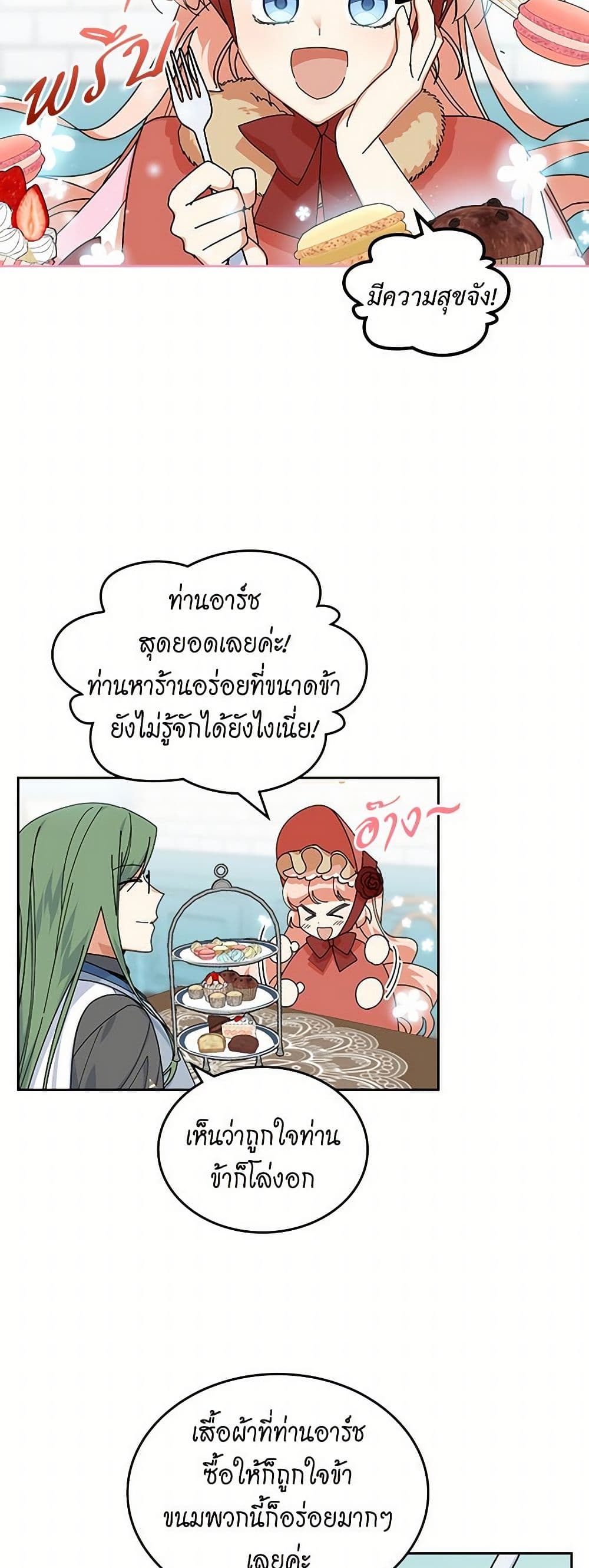 The Antagonist's Pet page 24