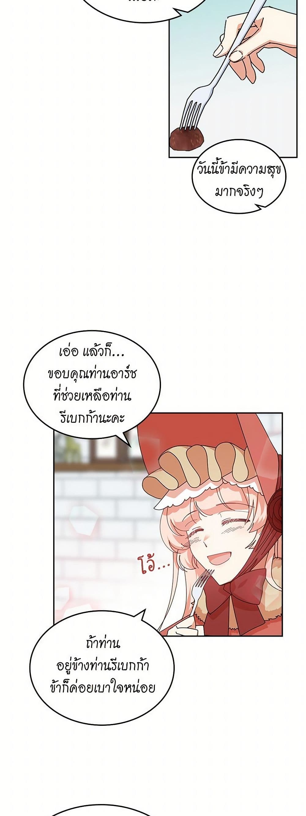 The Antagonist's Pet page 25