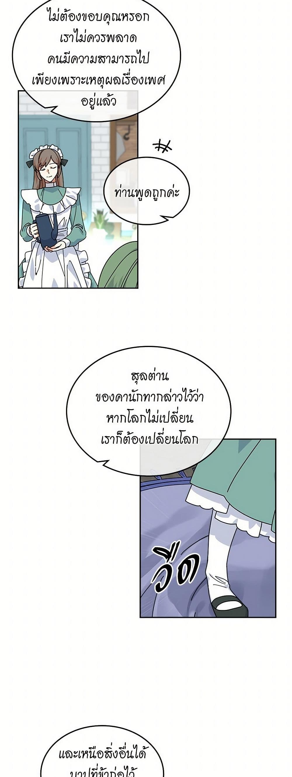 The Antagonist's Pet page 26