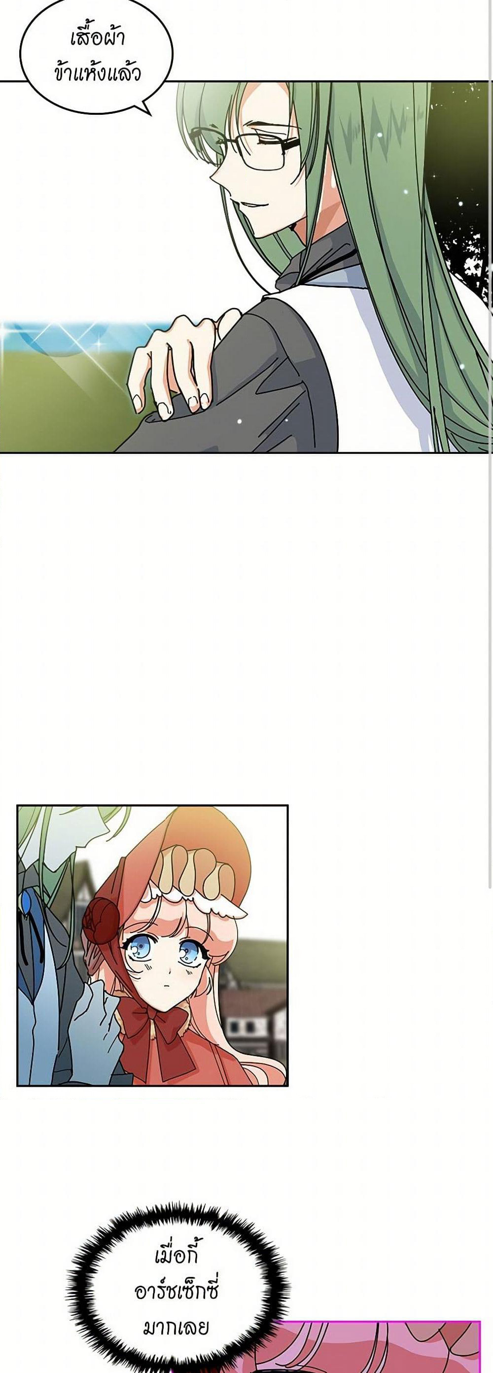 The Antagonist's Pet page 3