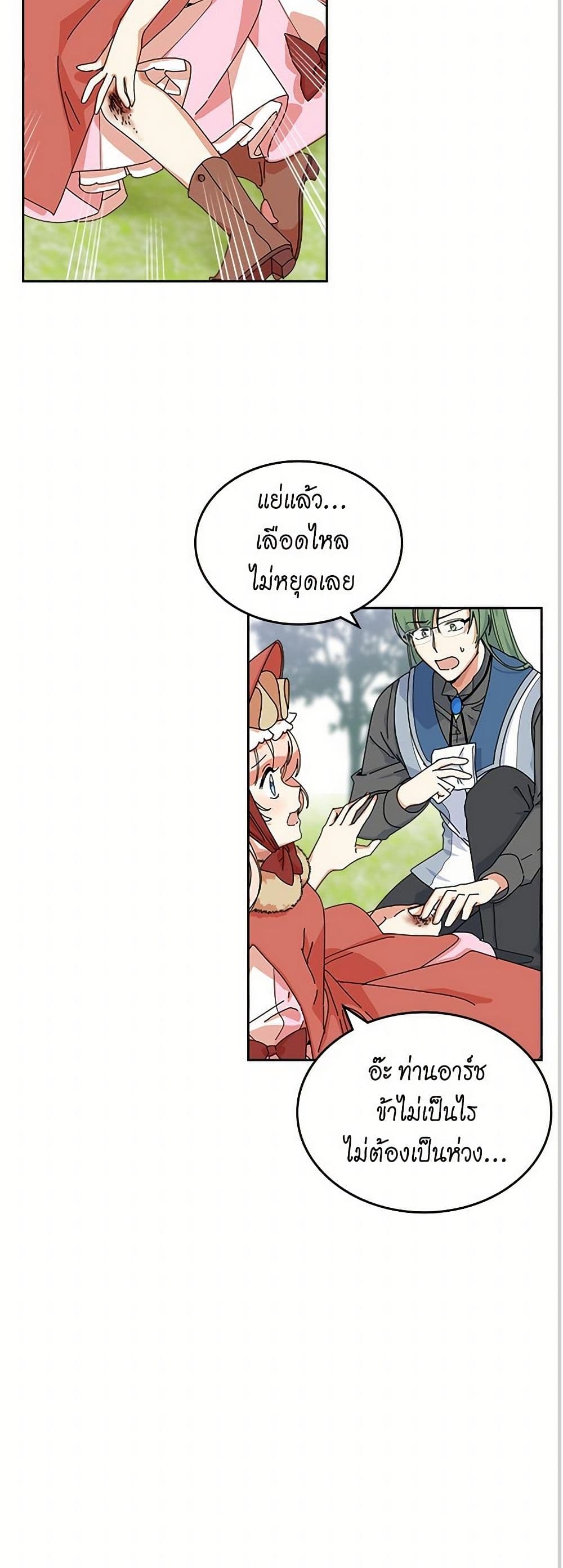 The Antagonist's Pet page 11
