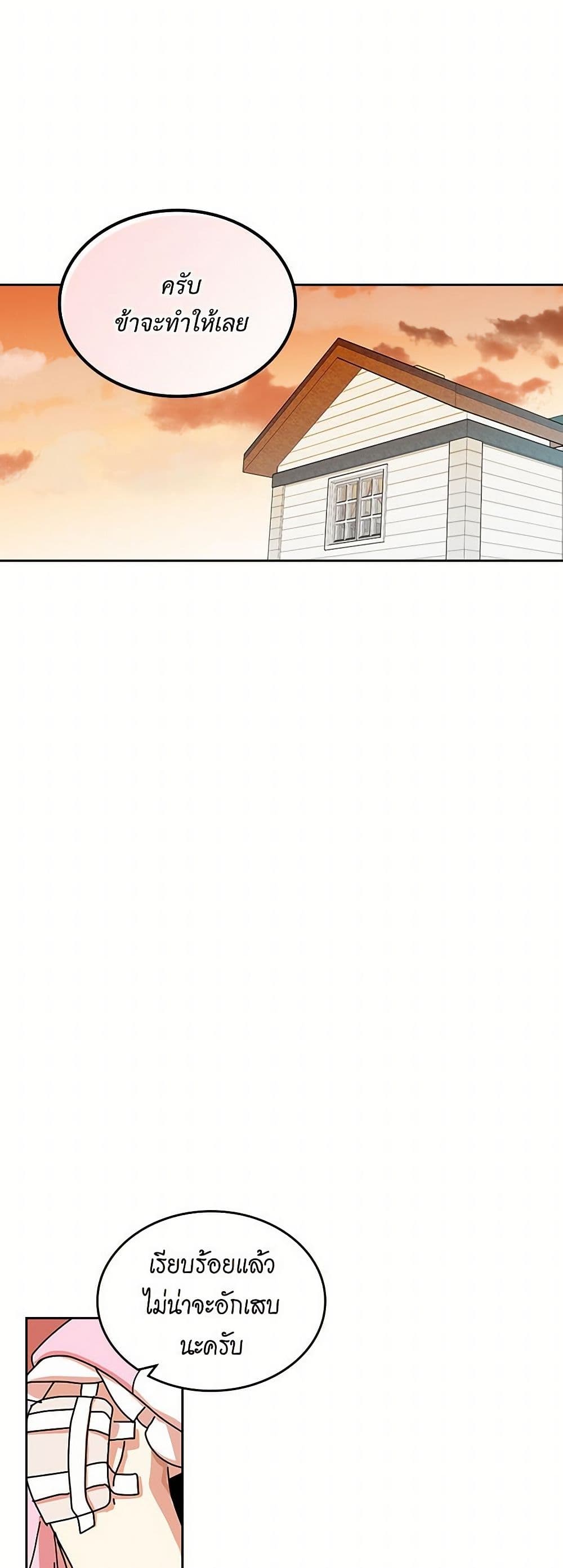 The Antagonist's Pet page 14