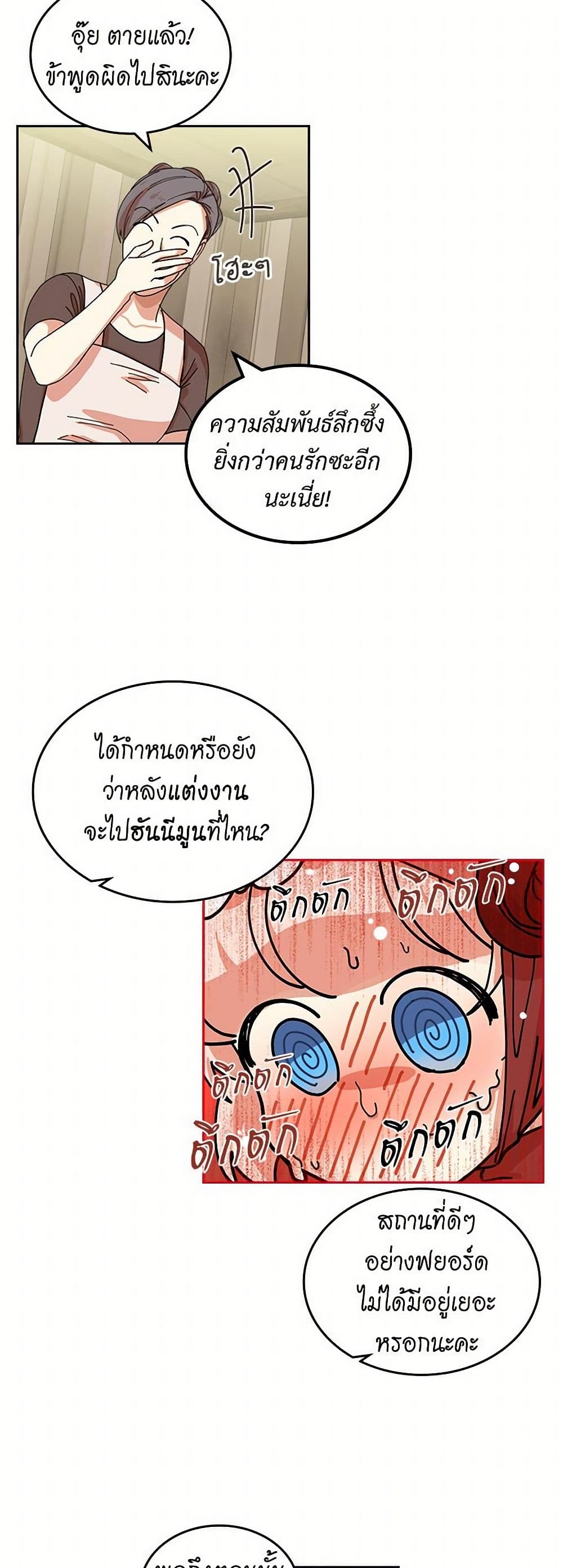 The Antagonist's Pet page 17