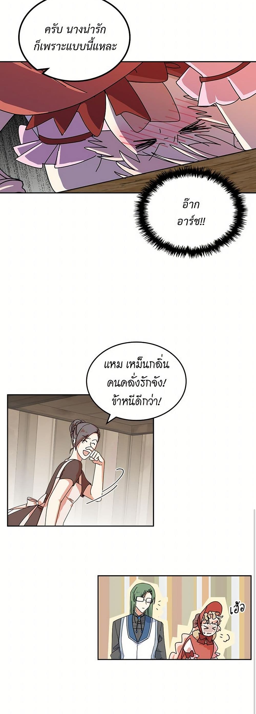 The Antagonist's Pet page 19