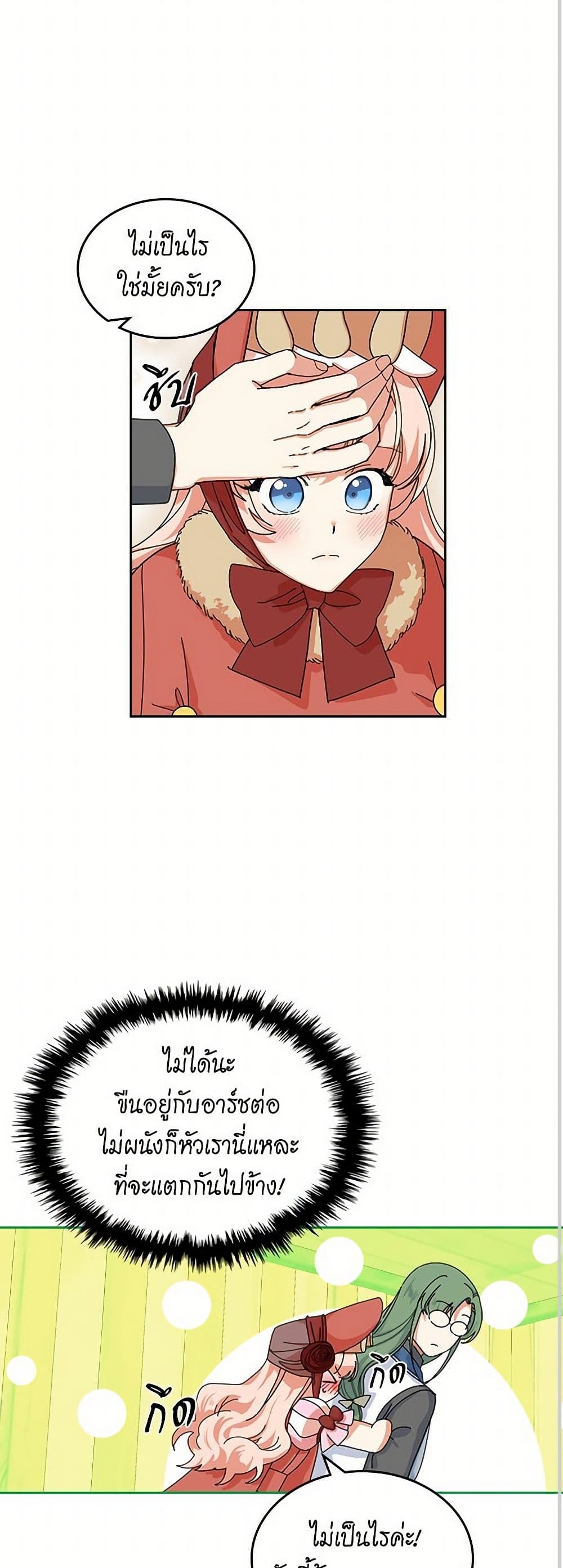 The Antagonist's Pet page 20