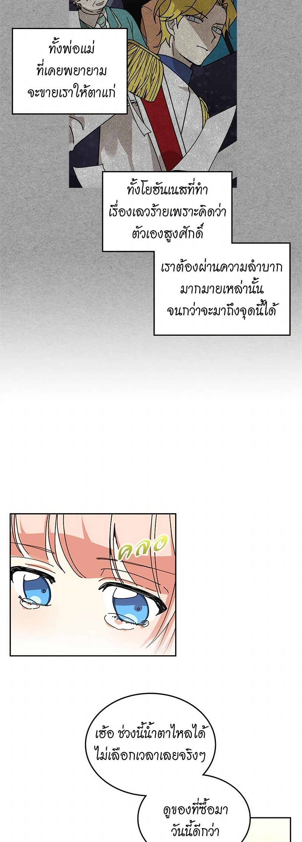 The Antagonist's Pet page 24
