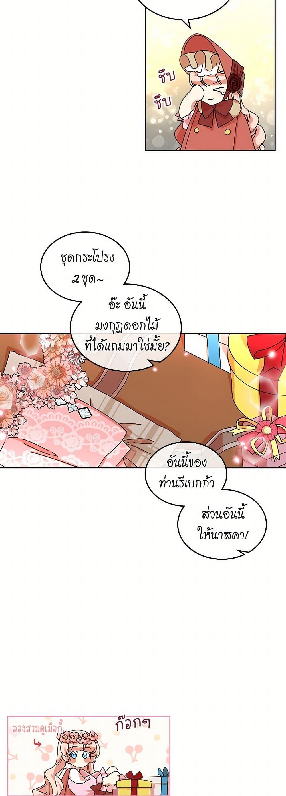 The Antagonist's Pet page 25