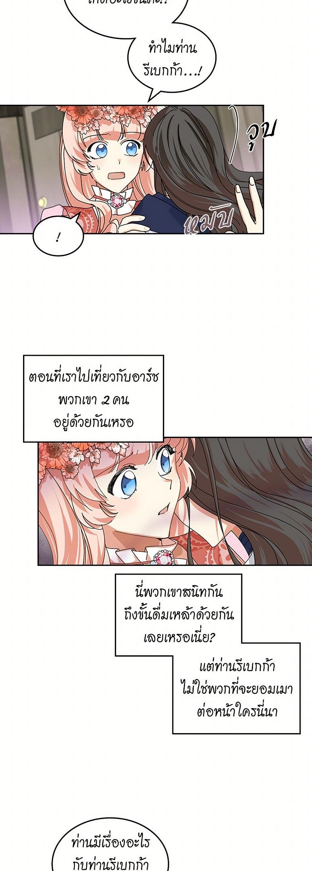 The Antagonist's Pet page 27