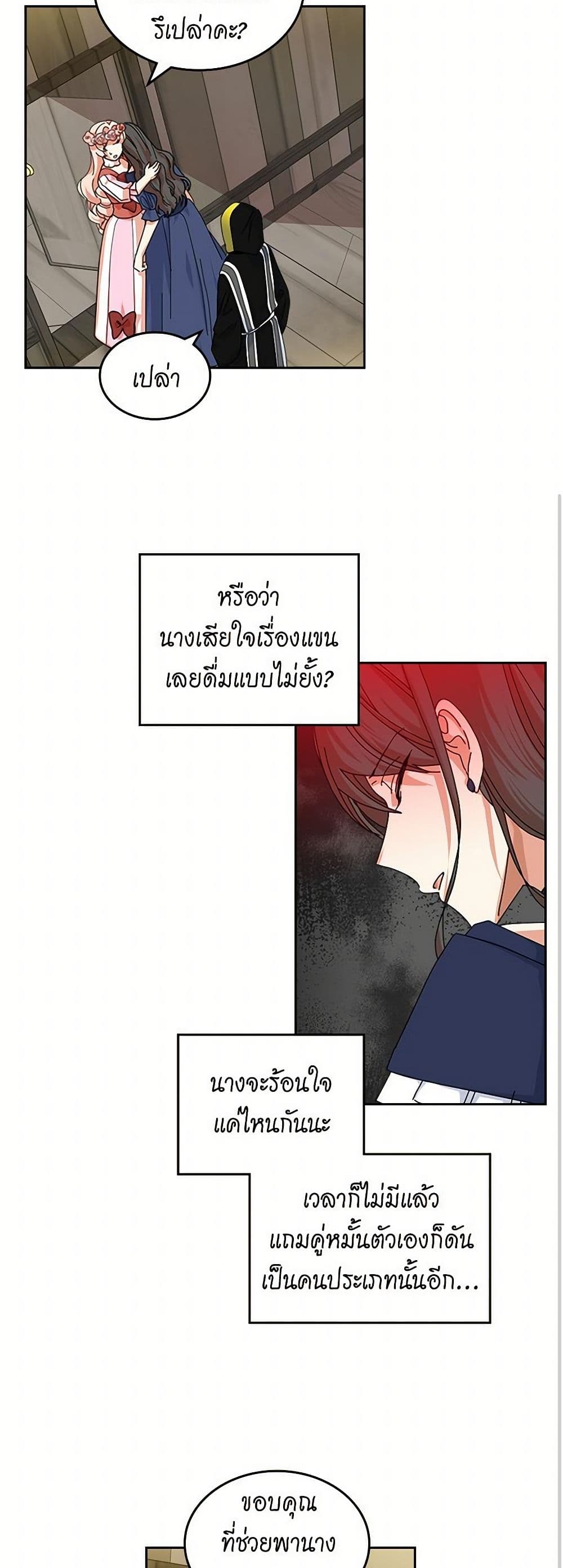 The Antagonist's Pet page 28