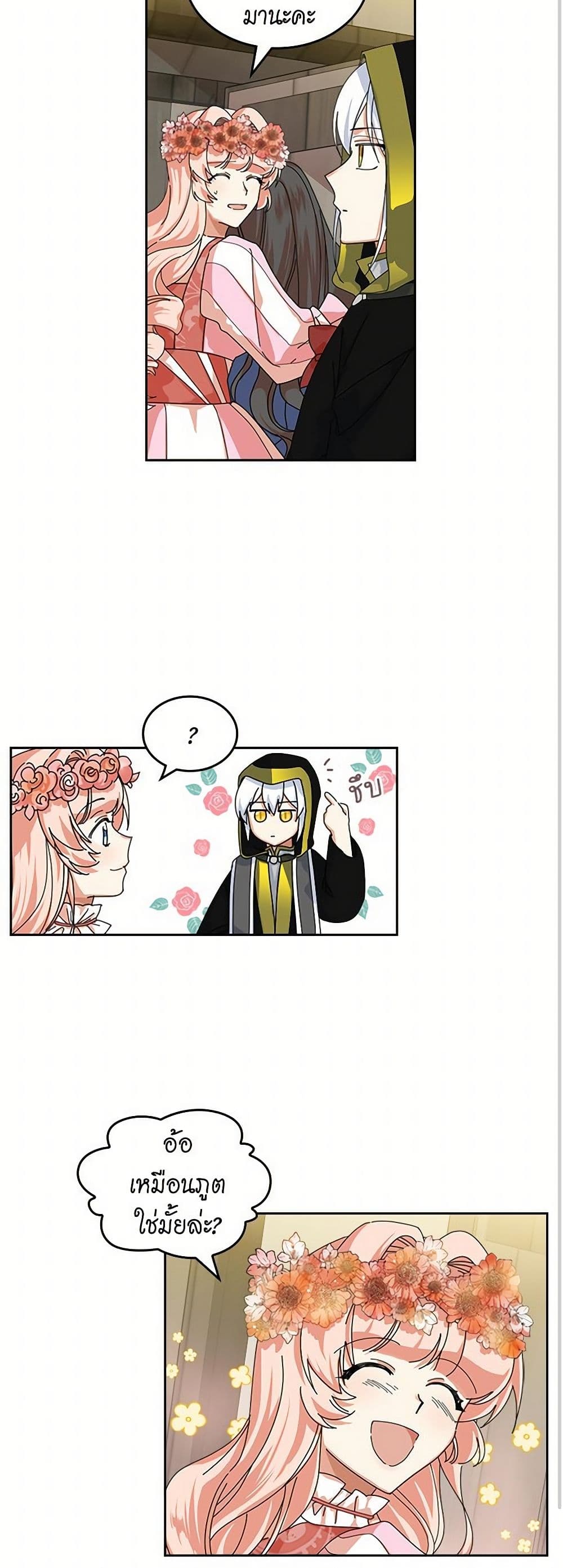 The Antagonist's Pet page 29