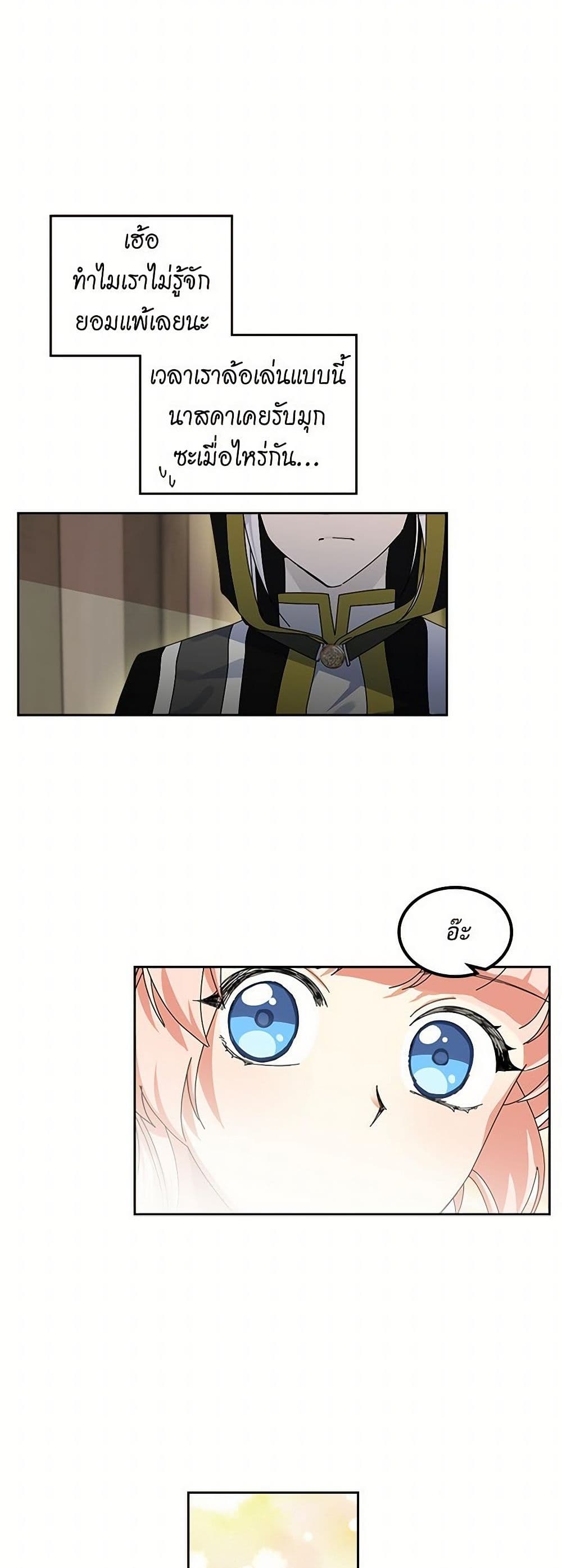 The Antagonist's Pet page 30