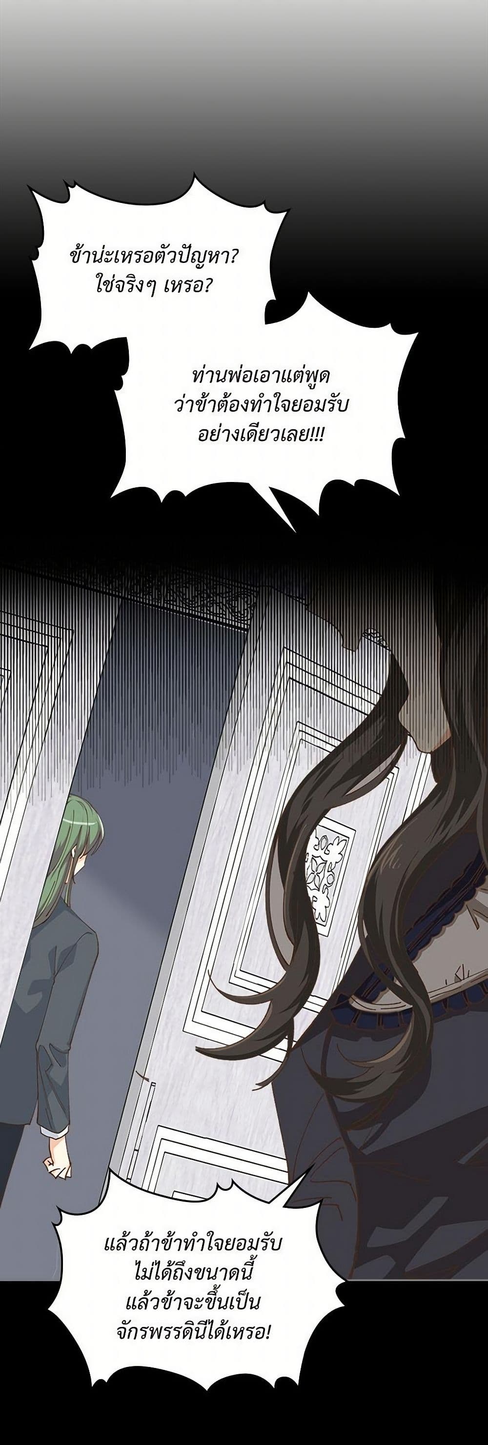 The Antagonist's Pet page 3