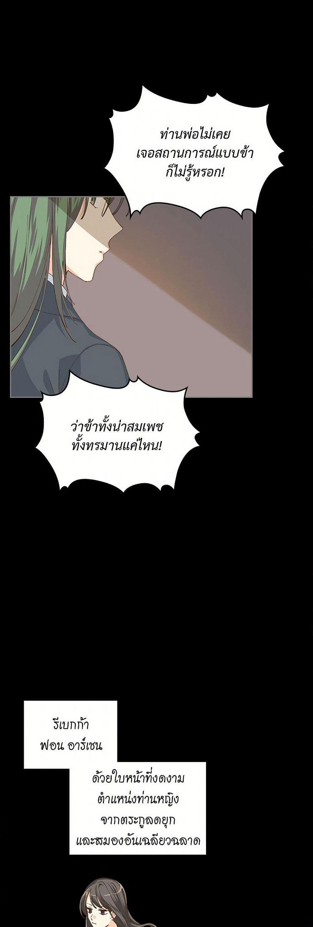 The Antagonist's Pet page 4